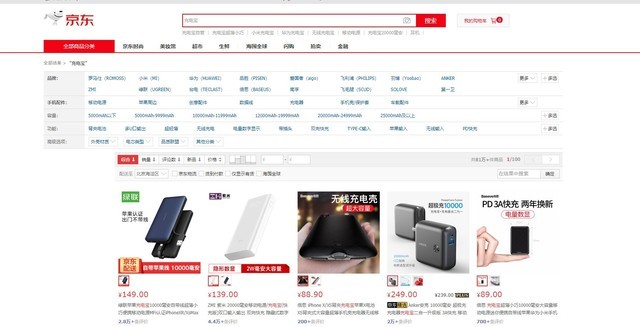 手机买了这么多 支持快充的充电宝你买对了吗 