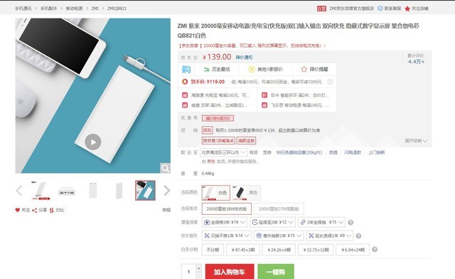 手机买了这么多 支持快充的充电宝你买对了吗 