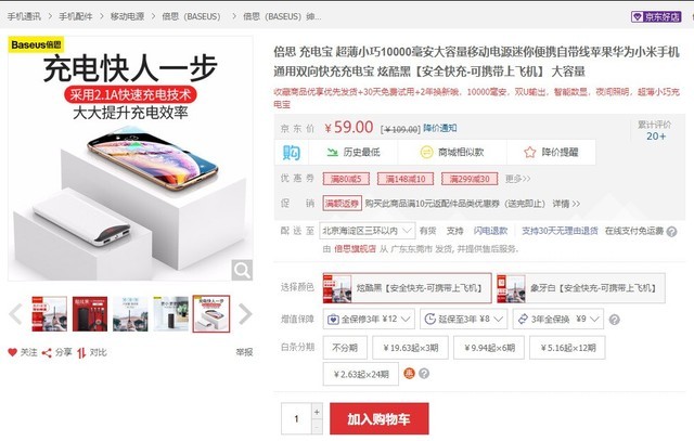 手机买了这么多 支持快充的充电宝你买对了吗 