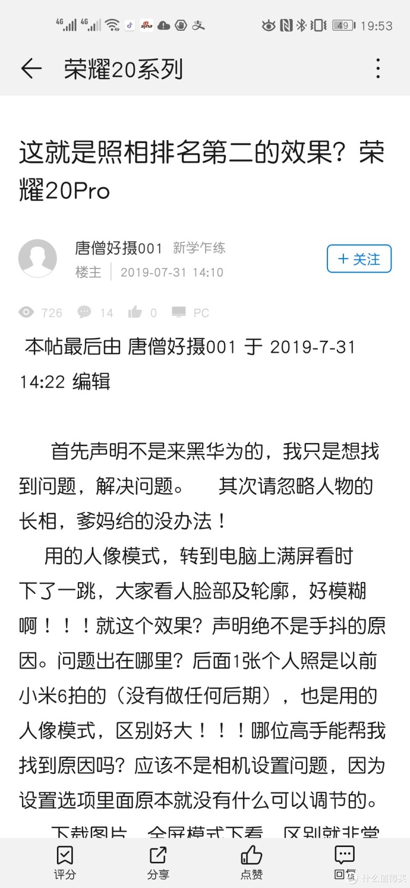荣耀20Pro一个月使用心得