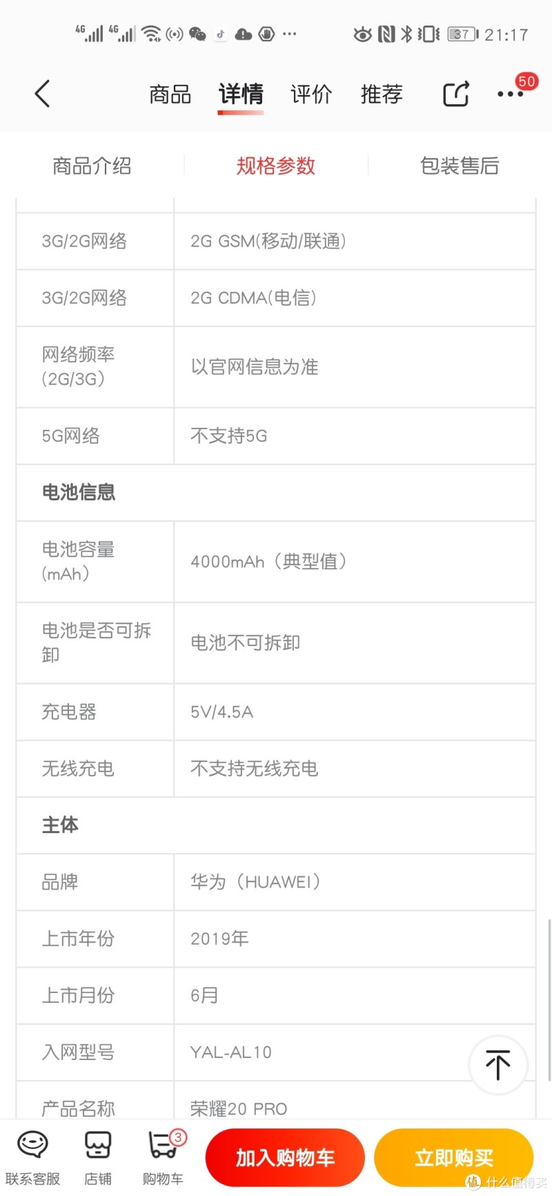 荣耀20Pro一个月使用心得