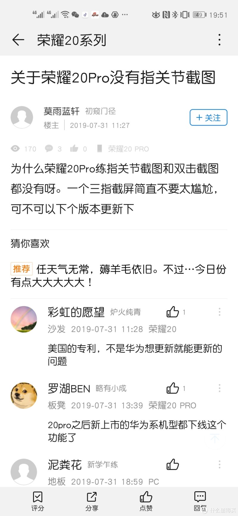 荣耀20Pro一个月使用心得