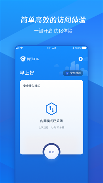 腾讯ioa手机版下载-腾讯ioa app下载