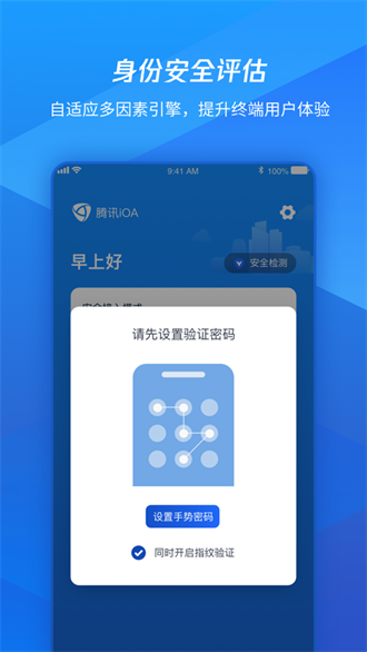 腾讯ioa手机版下载-腾讯ioa app下载