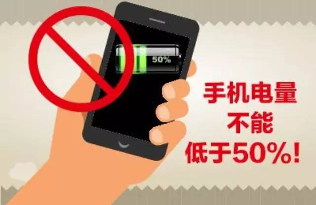 提醒：你的手机电量不能低于50%！否则...手机电量「提醒：你的手机电量不能低于50%！否则...」