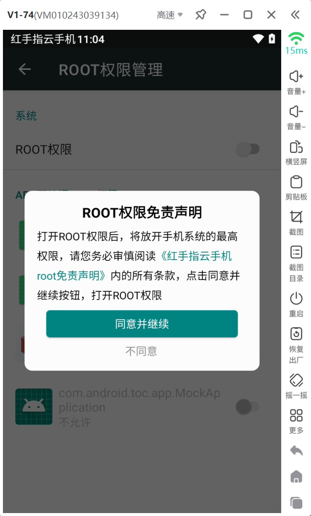 红手指root权限在哪里,怎么开启？红手指云手机root开启教程-root声明