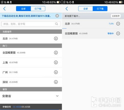 从此不再担心流量 高德地图离线导航实测 