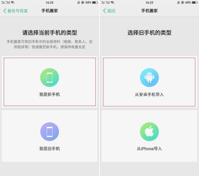 换机容易"搬家"难?OPPO R11帮你一键搞定 