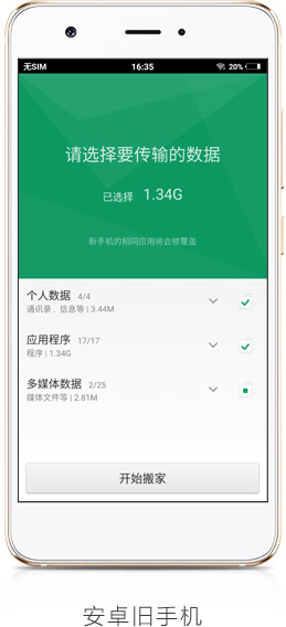 换机容易"搬家"难?OPPO R11帮你一键搞定 