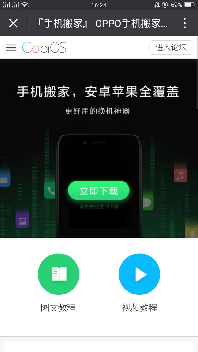 换机容易"搬家"难?OPPO R11帮你一键搞定 