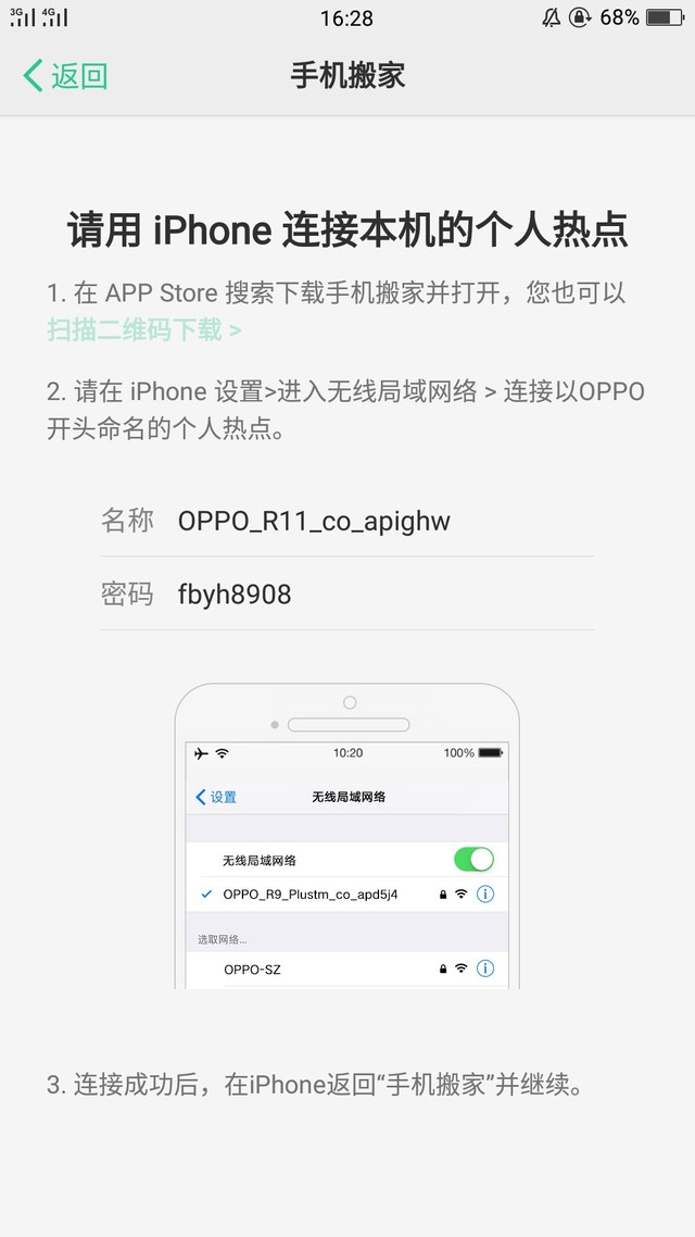 换机容易"搬家"难?OPPO R11帮你一键搞定 