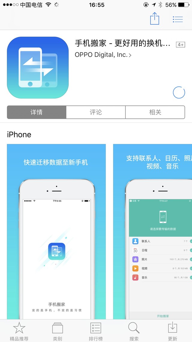 换机容易"搬家"难?OPPO R11帮你一键搞定 