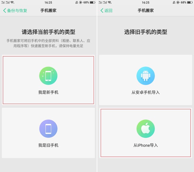 换机容易"搬家"难?OPPO R11帮你一键搞定 