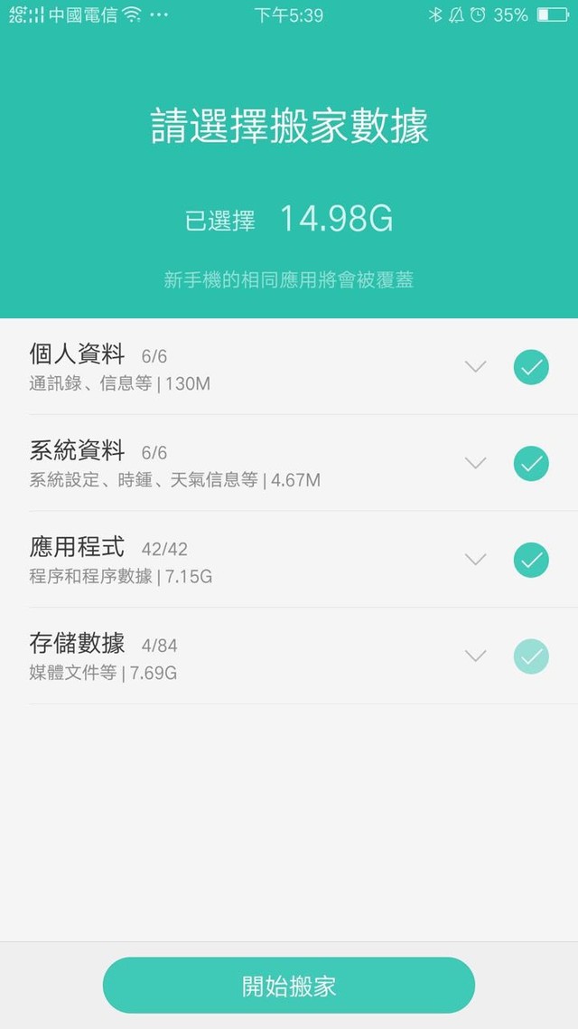 换机容易"搬家"难?OPPO R11帮你一键搞定 