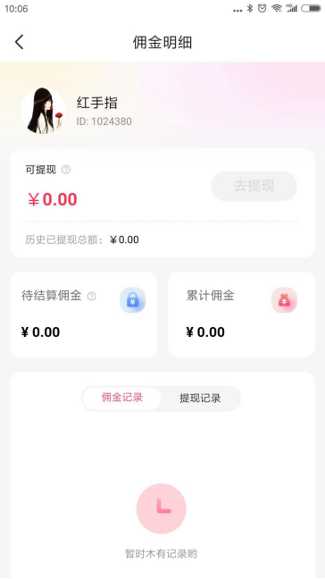 红手指全民分佣怎么提现