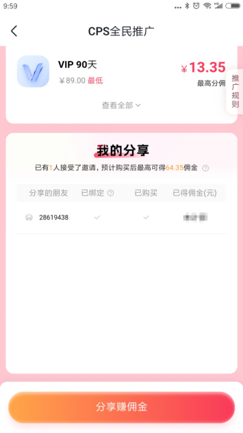 红手指全民分佣怎么推广赚佣金