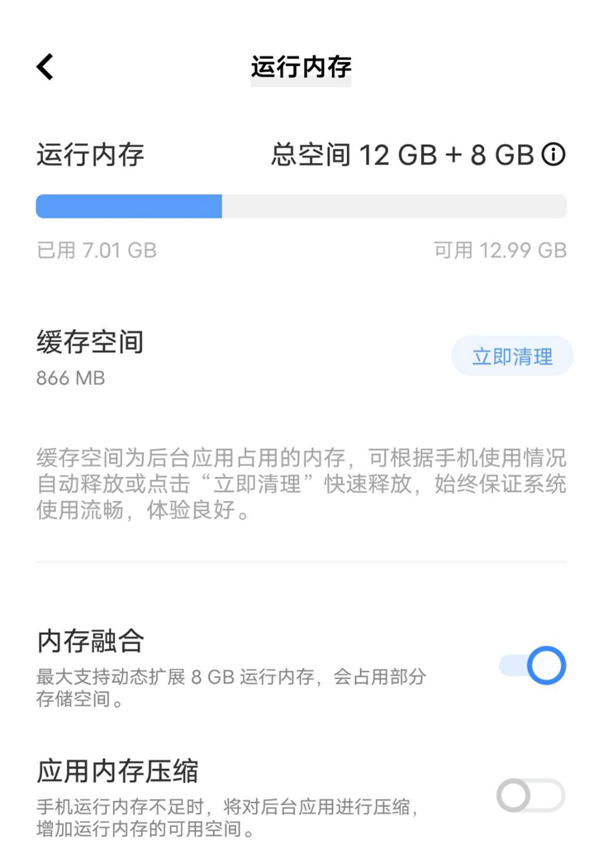 12GB秒变20GB！融合内存拯救老手机？别闹了