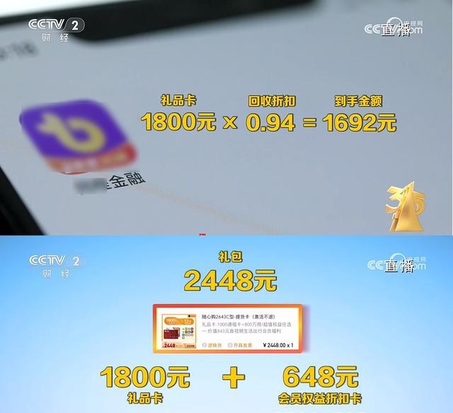 图源：CCTV2财经