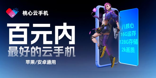 2024年热门云手机排行榜，哪款云手机最适合新用户？云手机排行「2024年热门云手机排行榜，哪款云手机最适合新用户？」