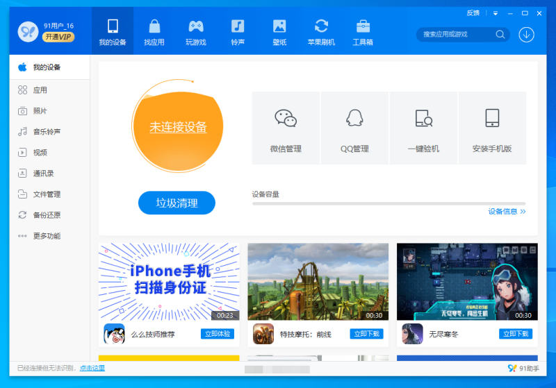 91助手64位6.10.1891手机助手「91助手64位6.10.18」