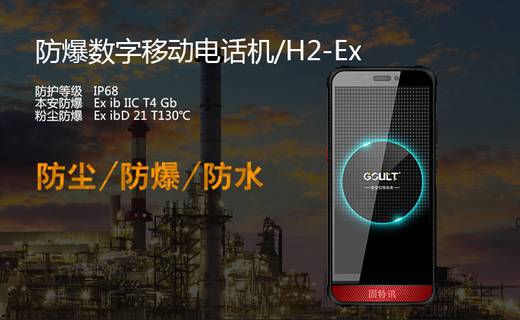 177-1554-1937防爆手机「177-1554-1937」