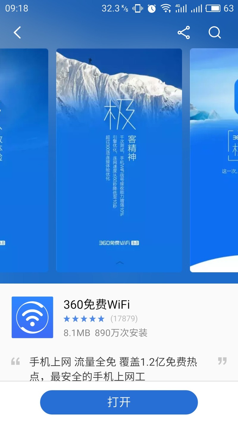 360免费WiFi