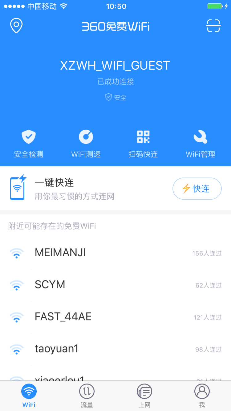 360免费WiFi