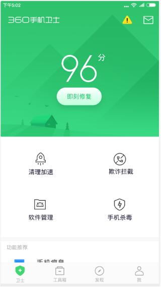 360手机卫士 v8.6.2安卓版手机360安全卫士「360手机卫士 v8.6.2安卓版」