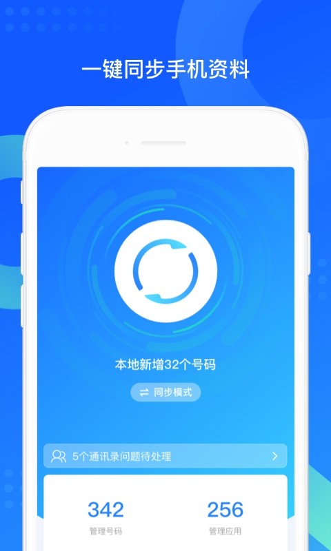 QQ同步助手手机版 v6.9.3手机同步助手「QQ同步助手手机版 v6.9.3」