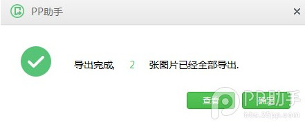 pp安卓助手