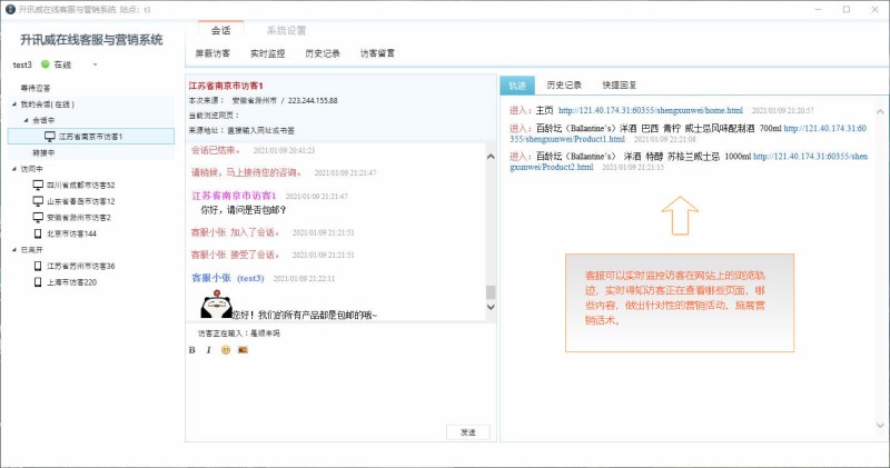 升讯威在线客服系统