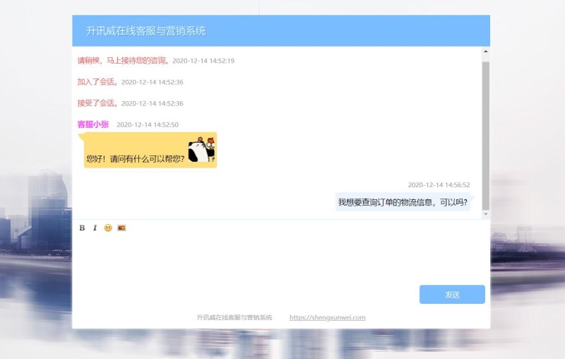 升讯威在线客服系统