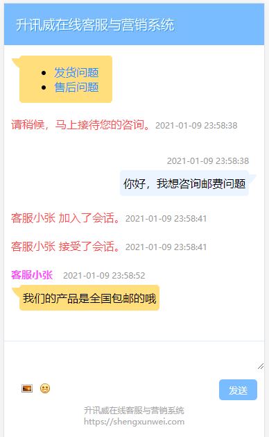 升讯威在线客服系统