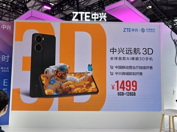 全球首款AI裸眼3D手机 中兴远航3D发布：1499元3D手机「全球首款AI裸眼3D手机 中兴远航3D发布：1499元」