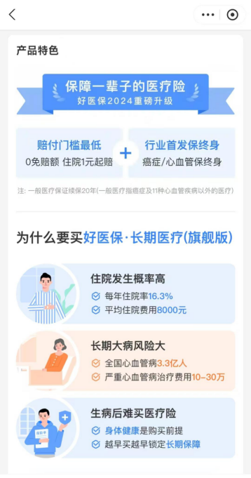 健康保障首选，好医保旗舰版深度解析