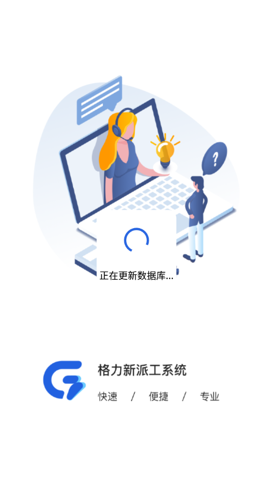 云派工系统