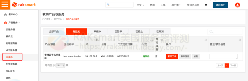 云手机怎么用？RAKsmart云手机使用教程云手机服务器「云手机怎么用？RAKsmart云手机使用教程」