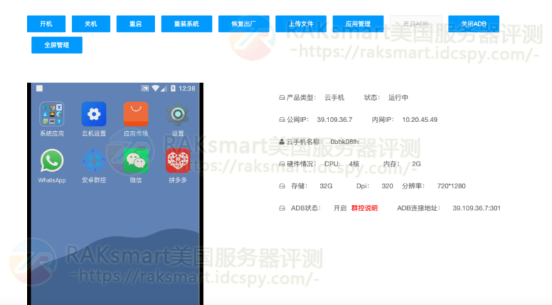 RAKsmart云手机使用教程