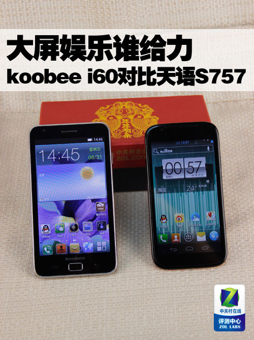 大屏娱乐谁给力 koobee i60对比天语S757酷比手机「大屏娱乐谁给力 koobee i60对比天语S757」