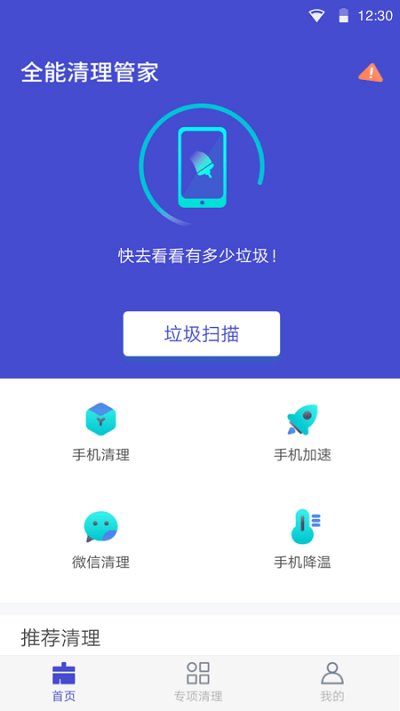 全能清理管家 v10.3.12 安卓版手机管家一键清理「全能清理管家 v10.3.12 安卓版」