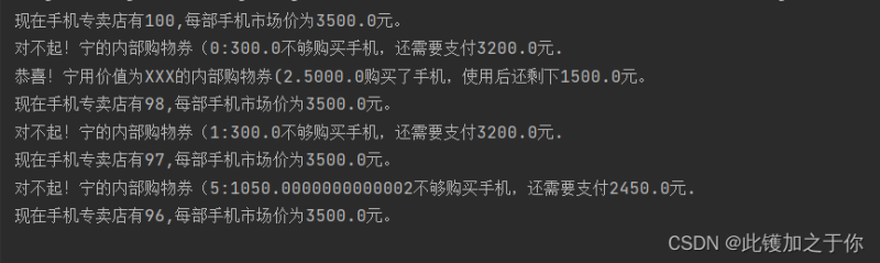 java实验：模拟手机专卖店发行的购物券进行促销关于手机「java实验：模拟手机专卖店发行的购物券进行促销」