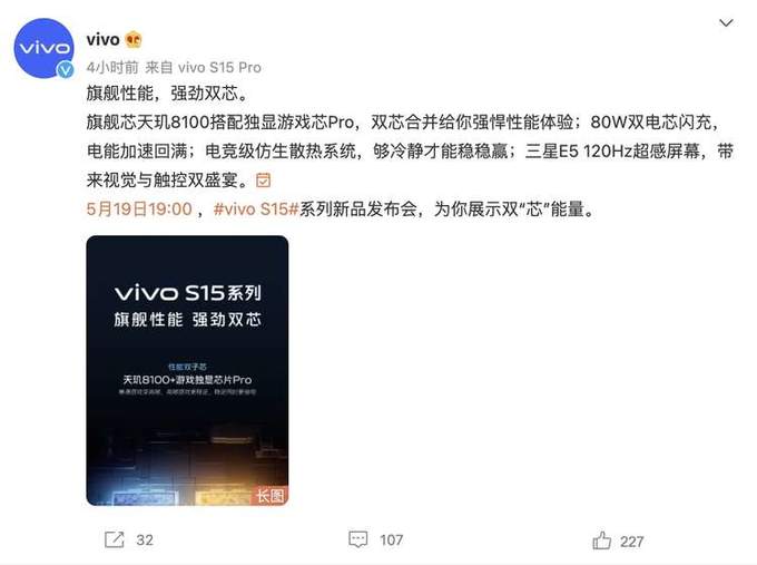 Phonetalk：影像系统全面升级，vivo S15 系列看点预测
