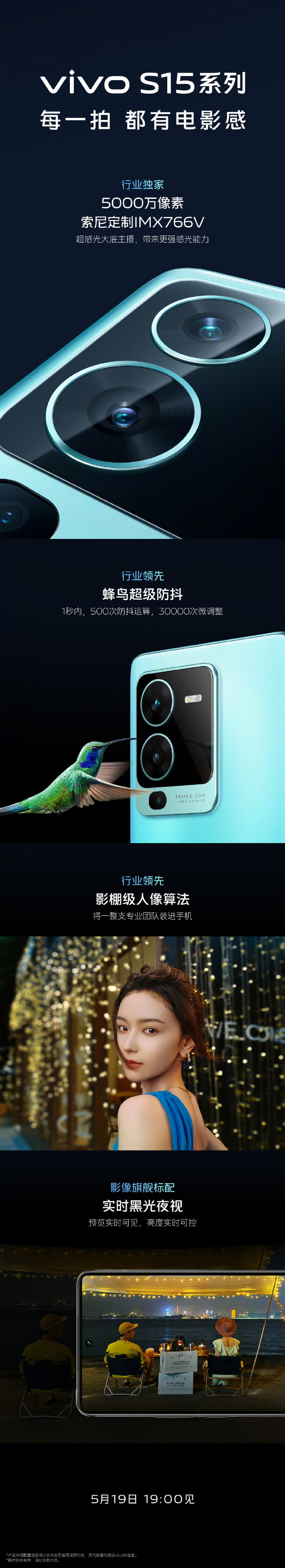 Phonetalk：影像系统全面升级，vivo S15 系列看点预测