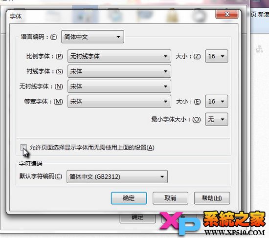 如何解决火狐浏览器页面字体不一样方法(2)