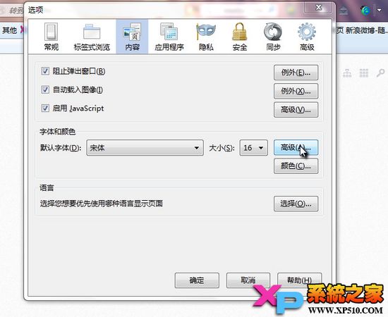 如何解决火狐浏览器页面字体不一样方法(1)