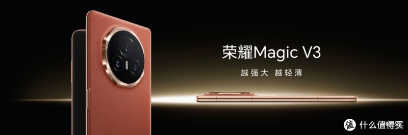 荣耀Magic Vs3正式发布,直板机用户换折叠屏的最佳选择