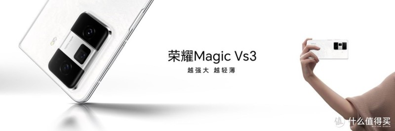 荣耀Magic Vs3正式发布,直板机用户换折叠屏的最佳选择