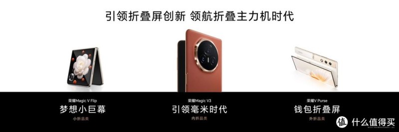 荣耀Magic Vs3正式发布,直板机用户换折叠屏的最佳选择