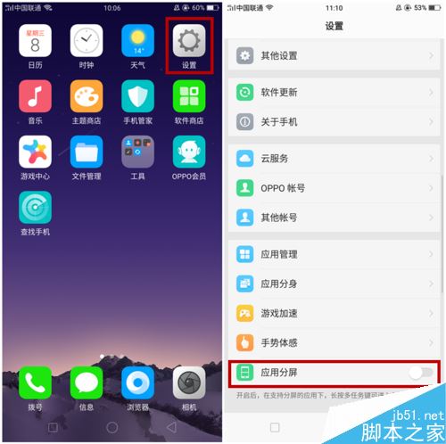 OPPO A79怎么应用分屏？OPPO A79应用分屏教程oppo手机怎么分屏「OPPO A79怎么应用分屏？OPPO A79应用分屏教程」
