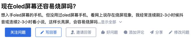 没有一块OLED，逃得过烧屏的命运手机显示屏「没有一块OLED，逃得过烧屏的命运」
